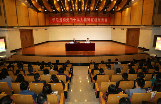 【学习十九大】十九大代表王双飞教授应邀到我校作十九大精神宣讲报告