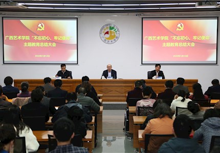 【主题教育】我校召开“不忘初心、牢记使命”主题教育总结大会