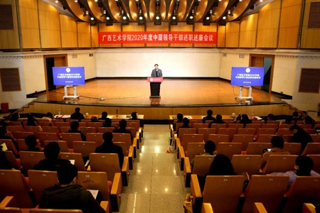 我校顺利完成2020年度中层领导干部述职述廉工作