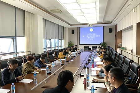 我校召开第十二届工会委员会全委会第七次会议