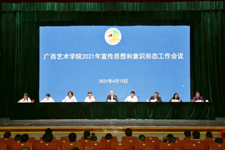 我校召开2021年宣传思想和意识形态工作会议