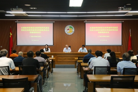 我校组织参加全国教师思想政治和师德师风建设经验交流暨师德专题教育启动部署视频会议并召开2021年师德师风建设工作会议