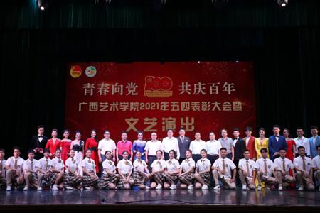 【喜迎建党百年】我校举办“青春向党 共庆百年”2021年五四表彰大会