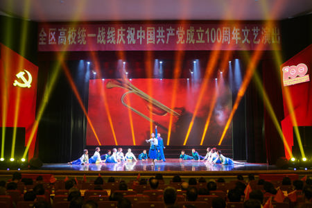 “同心向党庆华诞，同舟共济新征程”全区高校统一战线庆祝中国共产党成立100周年文艺演出在我校举行