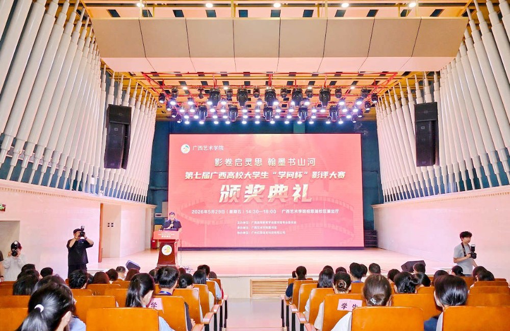 人民网：第七届广西高校大学生“学问杯”影评大赛结果揭晓
