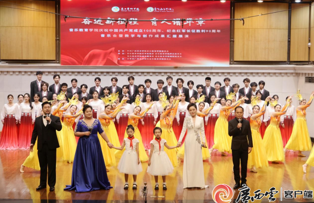 广西云客户端：从《红旗颂》到《漓江清谣》，这场音乐会奏响红色美育新乐章