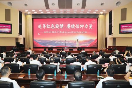 自治区机关事务管理局联合我校开展“追寻红色旋律 赓续信仰力量”音乐党课