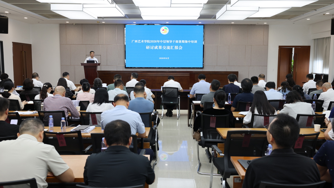 我校召开2026年中层领导干部暑期集中培训研讨成果交流汇报会