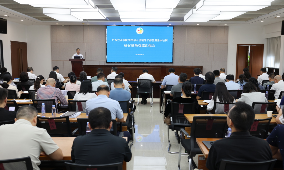 我校召开2026年中层领导干部暑期集中培训研讨成果交流汇报会