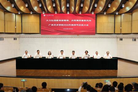 我校举行2026年教师节庆祝大会