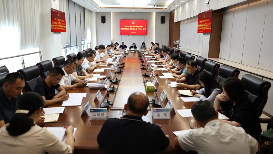 我校召开党委常委会会议暨党的建设工作领导小组（扩大）会议  总结树立和践行正确政绩观学习教育工作