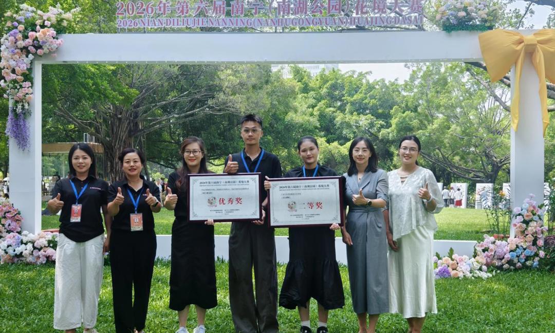以艺造境，共生自然——我校建筑艺术学院师生团队在2026年第六届南宁花境大赛中斩获佳绩