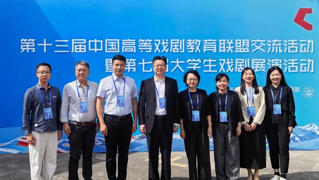我校参加第十三届中国高等戏剧教育联盟交流活动暨第七届大学生戏剧展演活动