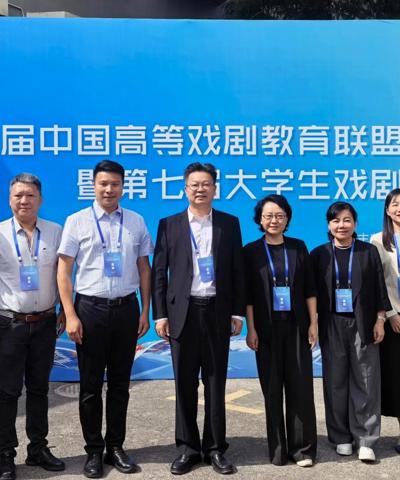 我校参加第十三届中国高等戏剧教育联盟交流活动暨第七届大学生戏剧展演活动