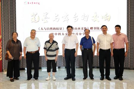 我校举行“因水结缘，以文化之”赠书仪式暨分享会