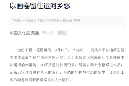 文旅中国：以画卷留住运河乡愁