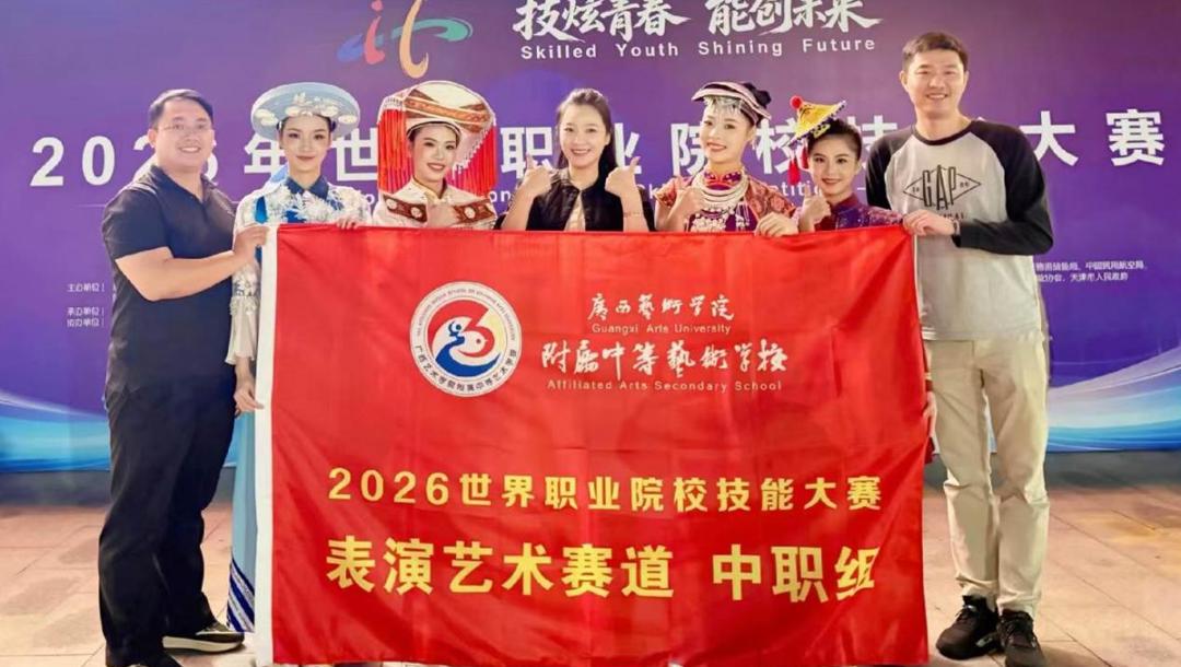 喜报：我校附属中等艺术学校斩获2026世界职业院校技能大赛总决赛表演艺术赛道（中职组）金奖