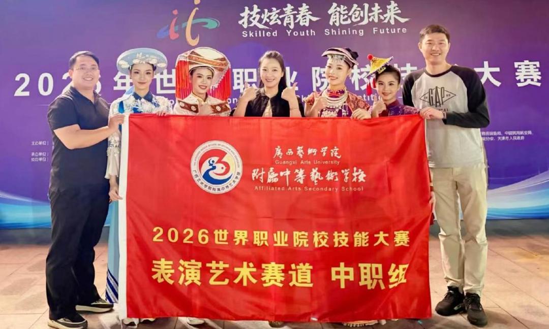 喜报：我校附属中等艺术学校斩获2026世界职业院校技能大赛总决赛表演艺术赛道（中职组）金奖
