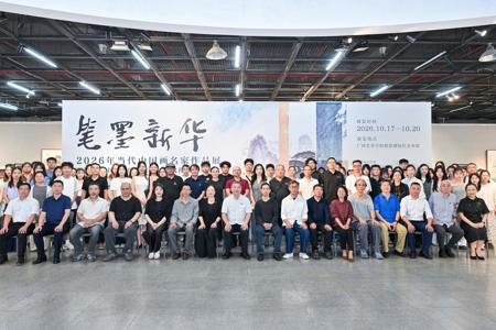 “笔墨新华——2026年当代中国画名家作品展”暨第二届“中国画的传统根脉与当代探索学术论坛”在我校举办
