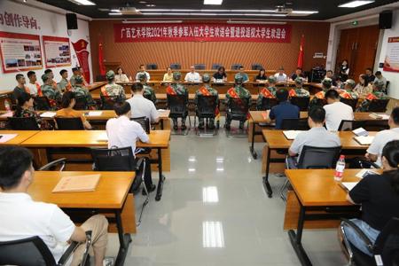 我校举行2021年秋季参军入伍大学生欢送会暨退役返校大学生欢迎会