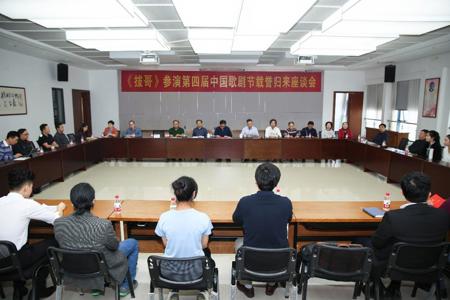 我校召开《拔哥》参演第四届中国歌剧节载誉归来座谈会