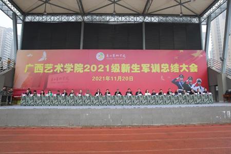 我校举行2021级新生军训总结大会