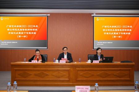 我校举行2021-2022年度研究生指导教师专题培训