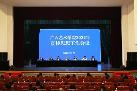 我校召开2022年宣传思想工作会议