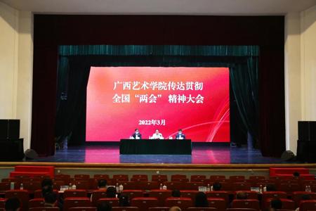 我校召开传达贯彻2022年全国两会精神大会