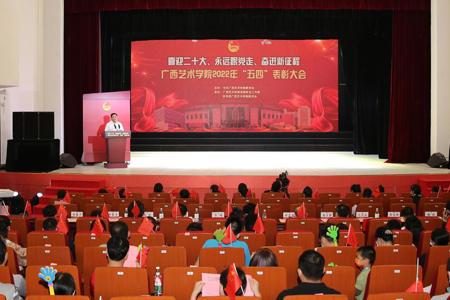 【喜迎党的二十大】我校举办喜迎二十大、永远跟党走、奋进新征程——2022年“五四”表彰大会暨“五四”主题情景晚会