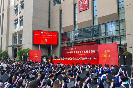 我校举行2022届毕业生毕业典礼暨学位授予仪式
