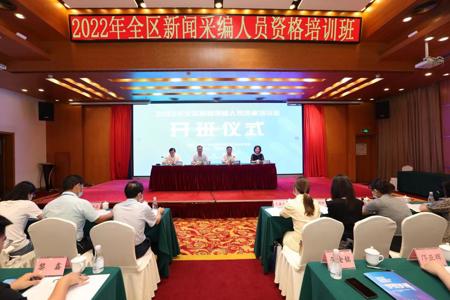我校承办的2022年全区新闻采编人员资格培训班圆满结束