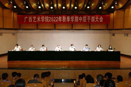 我校召开2022年秋季学期中层干部大会、疫情防控工作大会