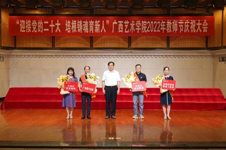 【喜迎党的二十大】我校举行2022年教师节庆祝大会
