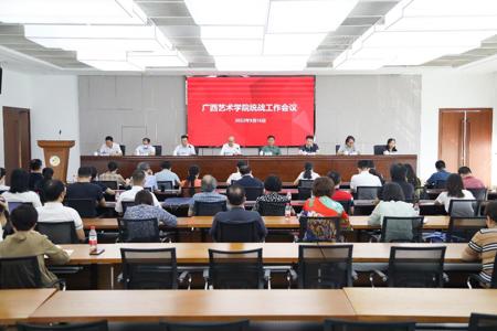 我校召开统战工作会议