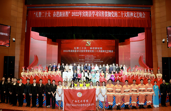 我校赴忻城县、宾阳县开展学习宣传贯彻党的二十大精神文艺演出