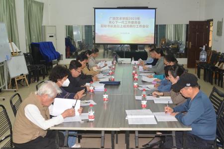 我校召开2023年关心下一代工作委员会领导班子工作会议