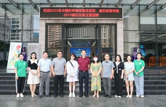 2022中国好声音年度总冠军、我校2019届校友梁玉莹回访学校