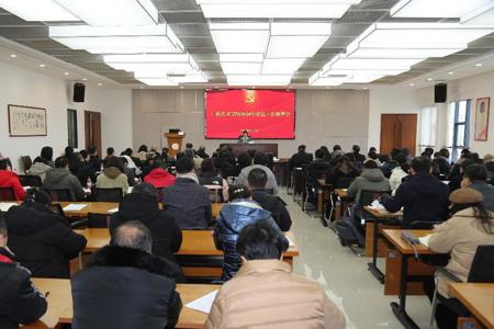 我校召开二层机构党委（党总支）书记抓基层党建工作述职评议会暨2024年党建工作部署会