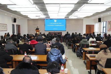 我校召开2023年度中层正职领导干部述职述廉会议暨2024年中层领导干部大会