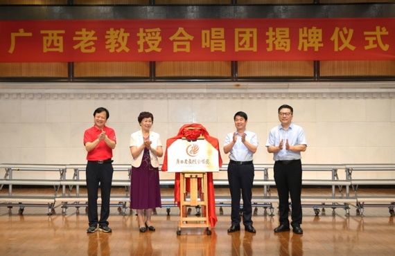 广西老教授合唱团揭牌仪式在我校举行