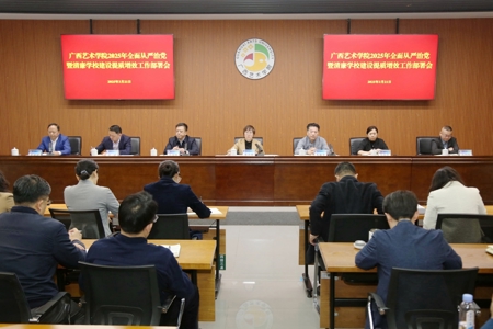 我校召开2025年全面从严治党暨清廉学校建设提质增效工作部署会