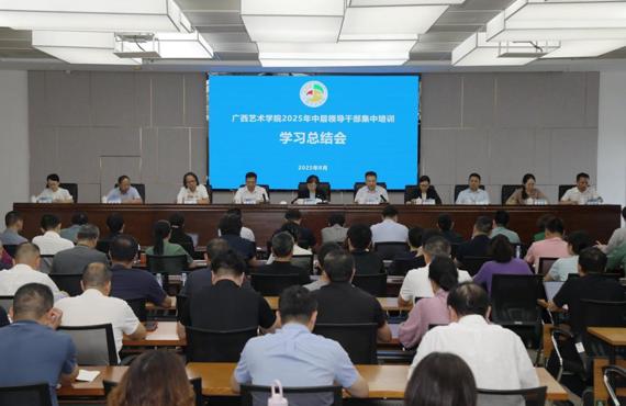 我校举行2025年中层领导干部集中培训学习总结会