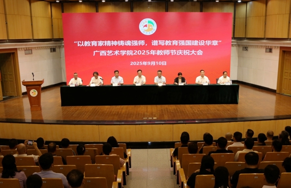 我校举行2025年教师节庆祝大会