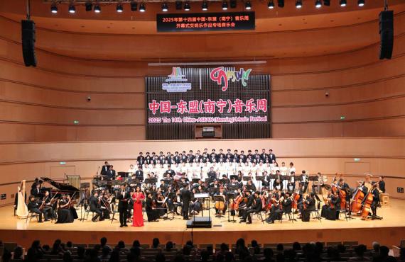 第十四届中国—东盟（南宁）音乐周在广西文化艺术中心启幕