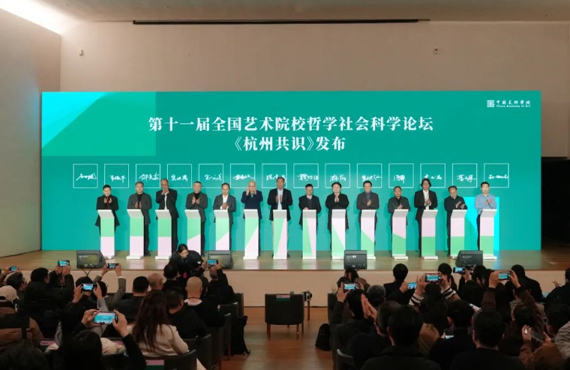 我校代表参加第十一届全国艺术院校哲学社会科学发展论坛