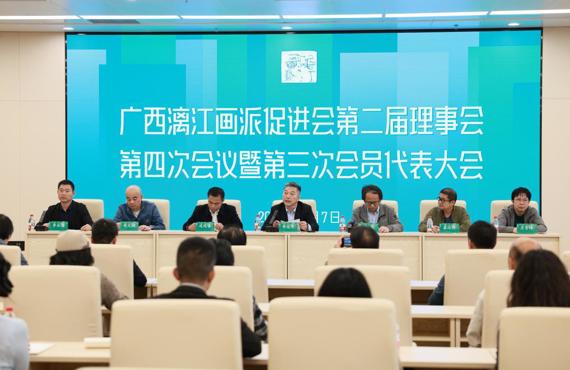 漓江画派促进会第二届理事会第四次会议暨2026年会员代表大会顺利召开